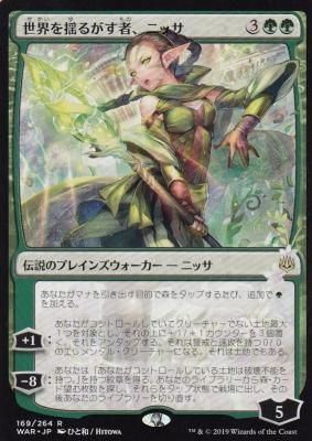 世界を揺るがす者 ニッサ Nissa Who Shakes The World ひと和ver カードショップ アヴァロン