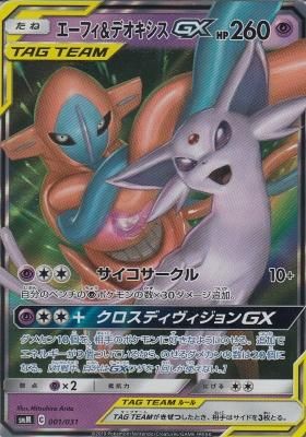 Poke Smm 001 エーフィ デオキシスgx カードショップ アヴァロン Poke Smm 001 エーフィ デオキシスgx カードショップ アヴァロン