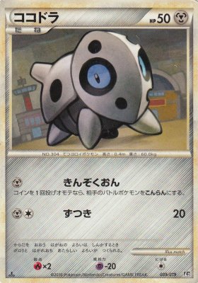 ポケモンカード 構築スタンダードデッキ ハガネール鋼 | nate-hospital.com