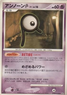 アンノーン R Dpbp 246 傷みあり カードショップ アヴァロン アンノーン R Dpbp 246 傷みあり カードショップ アヴァロン