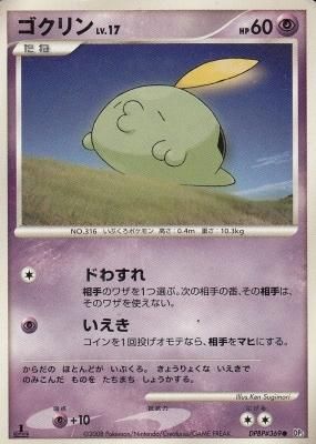 ゴクリン Dpbp 369 傷みあり カードショップ アヴァロン ゴクリン Dpbp 369 傷みあり カードショップ アヴァロン