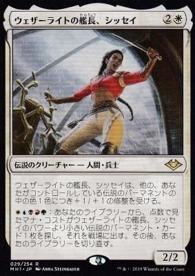 MTG MH1-029 ウェザーライトの艦長、シッセイ/Sisay