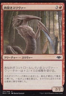 FOIL/霧衣スリヴァー/レギオン/日本語版/MTG 4枚 トレーディング