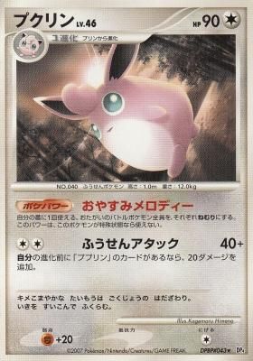 プクリン Dpbp 043 傷みあり カードショップ アヴァロン プクリン Dpbp 043 傷みあり カードショップ アヴァロン