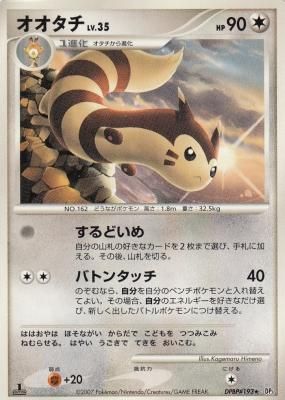 オオタチ Dpbp 193 傷みあり 通販専門店 カードショップ アヴァロン オオタチ Dpbp 193 傷みあり 通販専門店 カードショップ アヴァロン