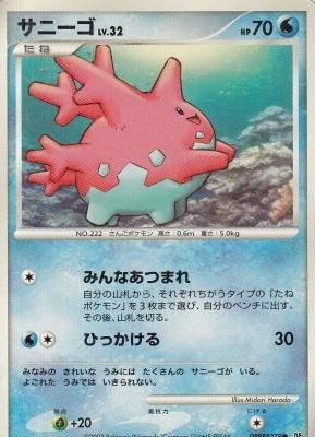 サニーゴ Dpbp 279 傷みあり カードショップ アヴァロン サニーゴ Dpbp 279 傷みあり カードショップ アヴァロン