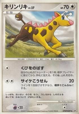 キリンリキ Dpbp 4 傷みあり カードショップ アヴァロン キリンリキ Dpbp 4 傷みあり カードショップ アヴァロン