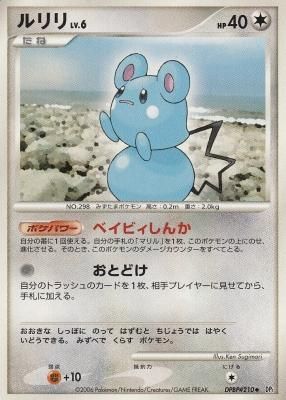 ルリリ Dpbp 210 傷みあり カードショップ アヴァロン ルリリ Dpbp 210 傷みあり カードショップ アヴァロン
