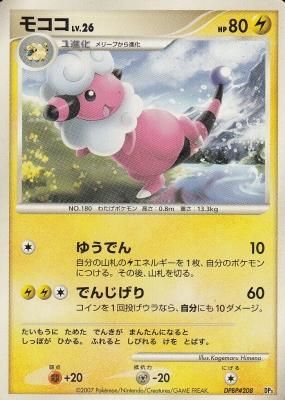 モココ Dpbp 192 傷みあり カードショップ アヴァロン モココ Dpbp 192 傷みあり カードショップ アヴァロン