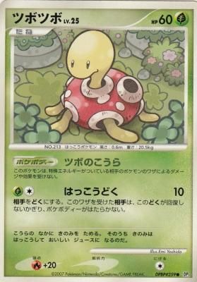 ひかる闇】ツボツボ【DPBP#259】(ジャンク品) - 【カード
