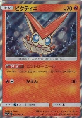 Poke Sm11a 12 ビクティニ カードショップ アヴァロン Poke Sm11a 12 ビクティニ カードショップ アヴァロン