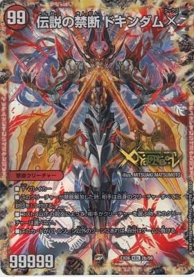 禁断 封印されしx 伝説の禁断 ドキンダムx カードショップ アヴァロン