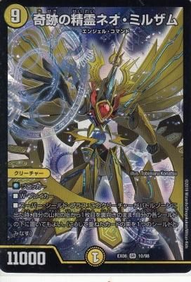 DMEX06 奇跡の精霊ネオ・ミルザム - 【カードショップ アヴァロン】