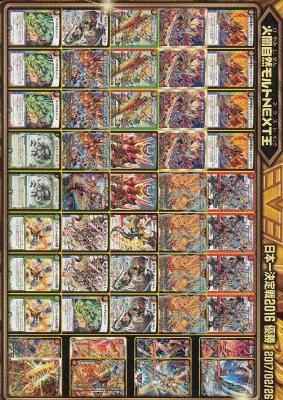 DMEX06 DMGPデッキレシピカード 16【火闇自然モルトNEXT王】 - 【カードショップ　アヴァロン】