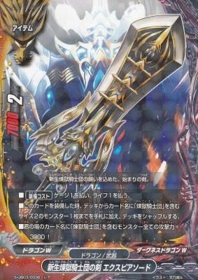 新生煉獄騎士団デッキ （ドラゴンアインデッキ ジャシ 煉獄
