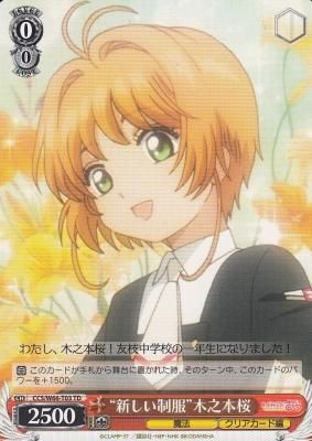 新しい制服 木之本桜 カードショップ アヴァロン 新しい制服 木之本桜 カードショップ アヴァロン