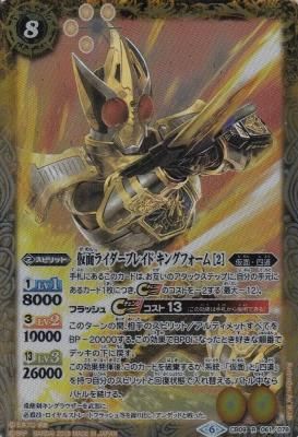 Bscb09 仮面ライダーブレイド キングフォーム 2 通販専門店 カードショップ アヴァロン Bscb09 仮面ライダーブレイド キングフォーム 2 通販専門店 カードショップ アヴァロン