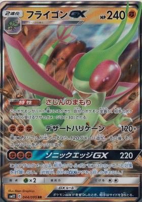 即購入OK】 2008フライゴン lv.X 073/090 時の果ての絆 - メルカリ
