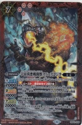 宇宙凶悪戦闘獣スペースゴジラ - 【カードショップ アヴァロン】