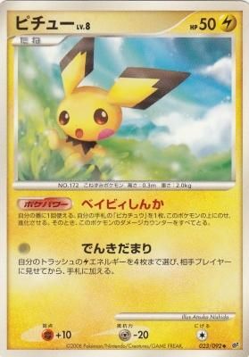 ピチュー 傷みあり カードショップ アヴァロン ピチュー 傷みあり カードショップ アヴァロン