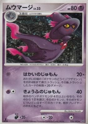ムウマージ 傷みあり カードショップ アヴァロン ムウマージ 傷みあり カードショップ アヴァロン