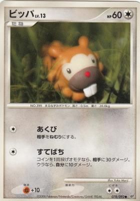 ビッパ 傷みあり 通販専門店 カードショップ アヴァロン ビッパ 傷みあり 通販専門店 カードショップ アヴァロン