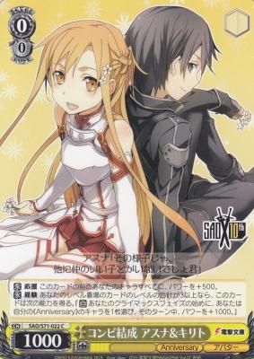 アスナ(UAPR/SAO-1-036) | U/プロモ | ドラゴンスター