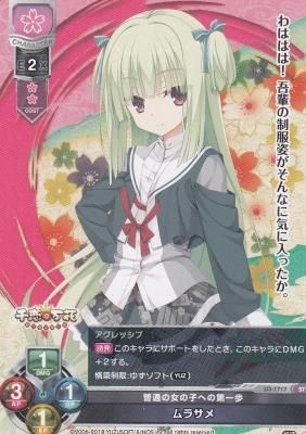 普通の女の子への第一歩 ムラサメ カードショップ アヴァロン 普通の女の子への第一歩 ムラサメ カードショップ アヴァロン