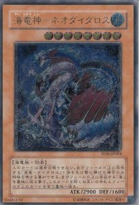 W6S-JP004 海竜神－ネオダイダロス【レリーフ】(若干傷み） - 【カード 