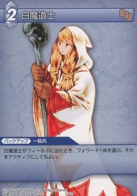 白魔道士 若干傷み カードショップ アヴァロン 白魔道士 若干傷み カードショップ アヴァロン