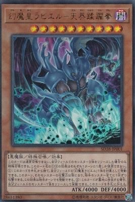 Amazon.co.jp: 遊戯王カード 幻魔皇ラビエル(シークレットレア