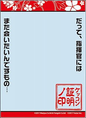 世界の名言 アズールレーン 綾波 ケッコンver ブロッコリースリーブプロテクター カードショップ アヴァロン