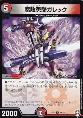 DMEX10 腐敗勇騎ガレック - 【カードショップ アヴァロン】