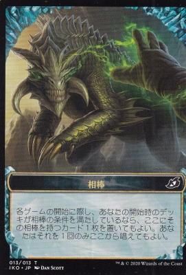 MTG IKO-T013 相棒 - 【カードショップ アヴァロン】