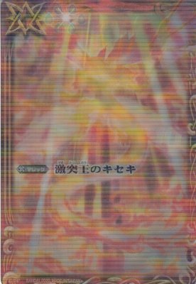 超龍騎神グラン サジット ノヴァ 激突王のキセキ チェンジングカード 通販専門店 カードショップ アヴァロン