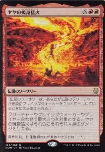 ヤヤの焼身猛火 Jaya S Immolating Inferno わずかに傷み 通販専門店 カードショップ アヴァロン