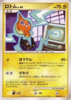 Pt ロトム 傷みあり 通販専門店 カードショップ アヴァロン Pt ロトム 傷みあり 通販専門店 カードショップ アヴァロン