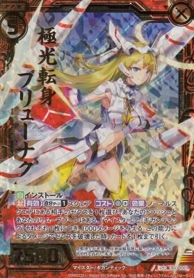 ZX-B33-006【ホロ】 極光転身ブリューナク【ホロ】 - 【カードショップ