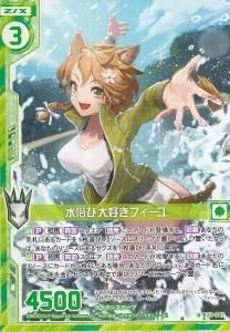ZX-B33-047 水浴び大好きフィーユ - 【カードショップ アヴァロン】