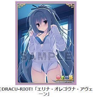 DRACU-RIOT! エリナ・オレゴヴナ・アヴェーン」ブロッコリー トレカアイテムくじSP 「ゆずソフト」第5弾 E-4  キャラクタースリーブEX(60枚入り) - 【カードショップ アヴァロン】