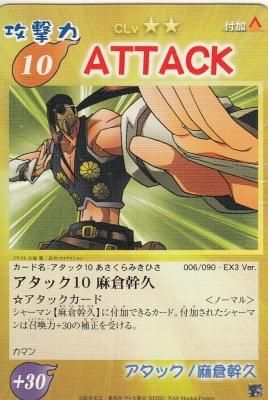 アタック10 麻倉幹久 傷みあり カードショップ アヴァロン アタック10 麻倉幹久 傷みあり カードショップ アヴァロン