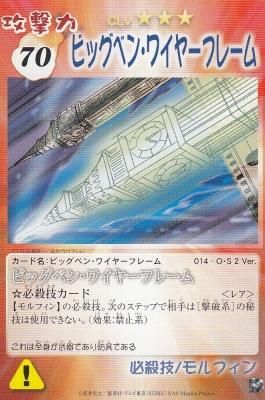 O・S 2-014 ビッグベン・ワイヤーフレーム(若干傷み) - 【カード