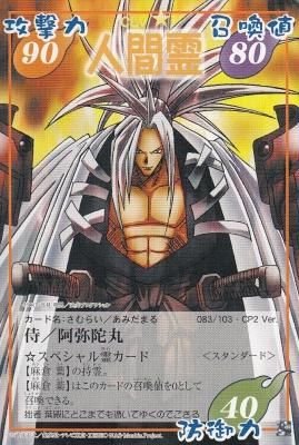 侍 阿弥陀丸 若干傷み カードショップ アヴァロン 侍 阿弥陀丸 若干傷み カードショップ アヴァロン