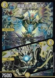 DMBD14】クロニクル最終決戦デッキ 龍魂紅蓮譚 - 【カード DMBD14】クロニクル最終決戦デッキ 龍魂紅蓮譚 - 【カード