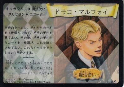 ドラコ マルフォイ Draco Malfoy 日本語版 若干傷み カードショップ アヴァロン