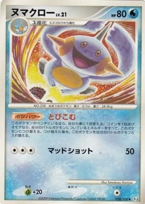 ヌマクロー 傷みあり カードショップ アヴァロン ヌマクロー 傷みあり カードショップ アヴァロン