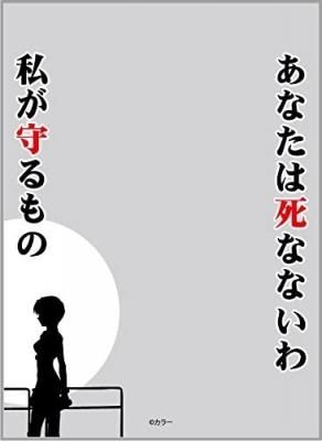 ヱヴァンゲリヲン新劇場版 あなたは死なないわ 私が守るもの ブロッコリースリーブプロテクター 世界の名言 通販専門店 カードショップ アヴァロン