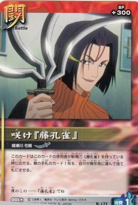 ブリーチb 172 咲け 藤孔雀 若干傷み カードショップ アヴァロン