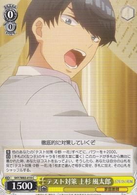 テスト対策 上杉 風太郎 カードショップ アヴァロン テスト対策 上杉 風太郎 カードショップ アヴァロン