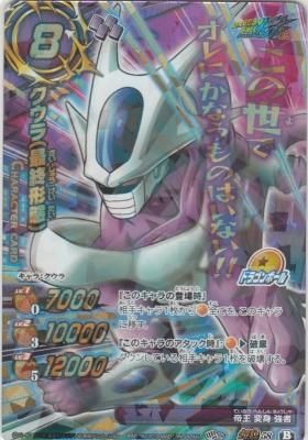 MBC-DB14-超Ω58 クウラ（最終形態） - 【カードショップ